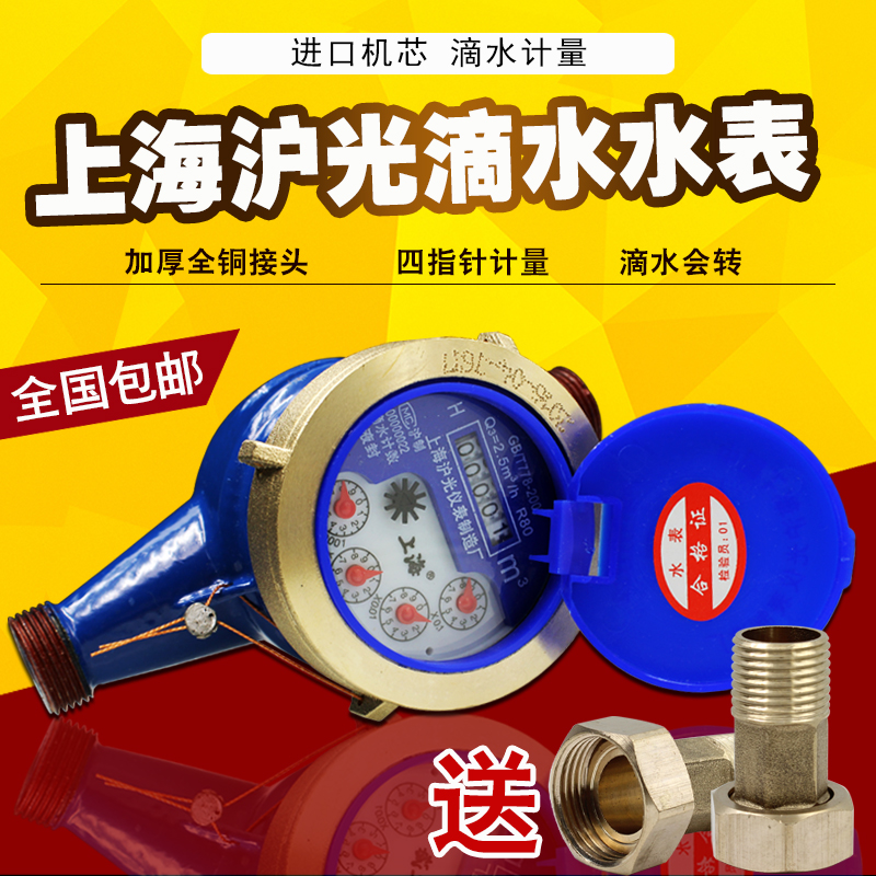 上海沪光滴水水表海仓水表家用精准水表旋翼式数字表出租屋专用