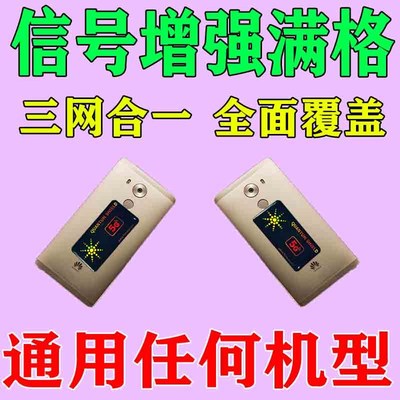 手机信号增强器网络信号三网通用信号外置随身接收手机信号放大器