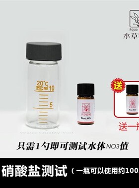 水草密码硬度GH测试液NO2 PH NO3氨氮测试剂淡水鱼缸虾缸水质检测