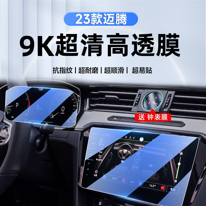 2023款大众迈腾中控导航钢化膜蓝光屏幕保护贴膜B8车内装饰用品23