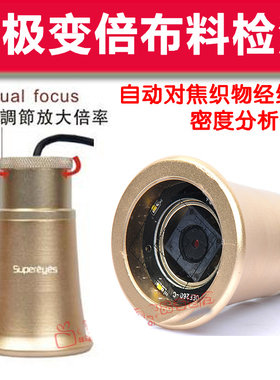 超眼SUPEREYES C003纺织物经纬密度仪可调节检验面料电子密度镜