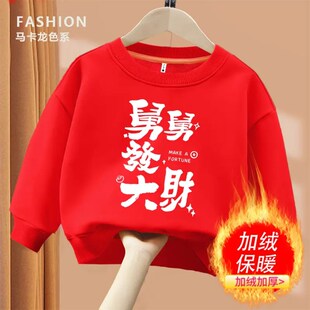 儿童红色卫衣舅舅发财暴富趣味印字圆领童装过年衣服男童女童上衣