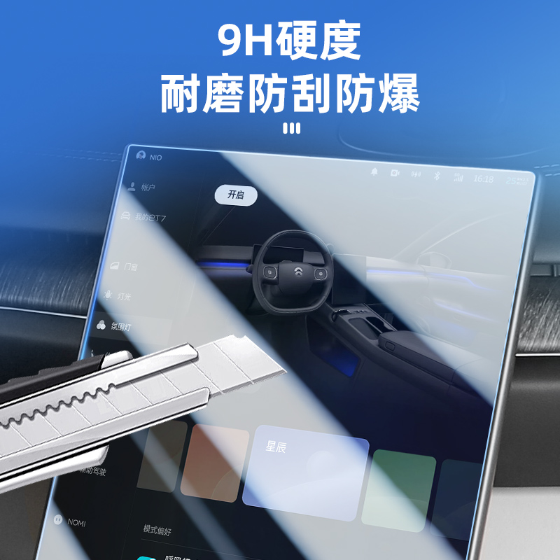 2023款蔚来ES6屏幕钢化膜新款EC6ES8中控导航仪表显示屏贴膜配件