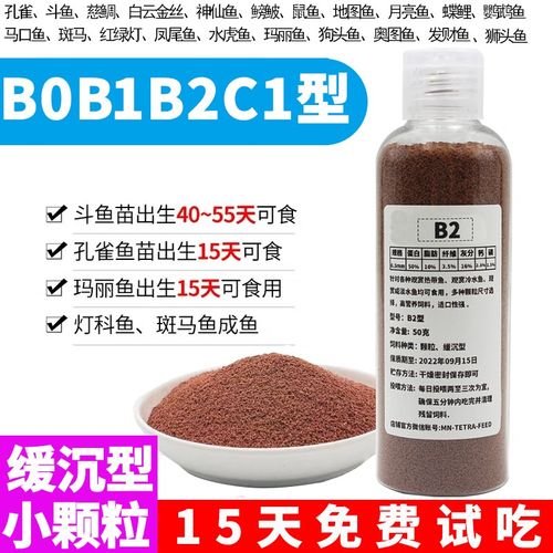 日清鱼饲料分装孔雀鱼粮金波子迷你鹦鹉开口幼苗日清招财鱼B1B2C1