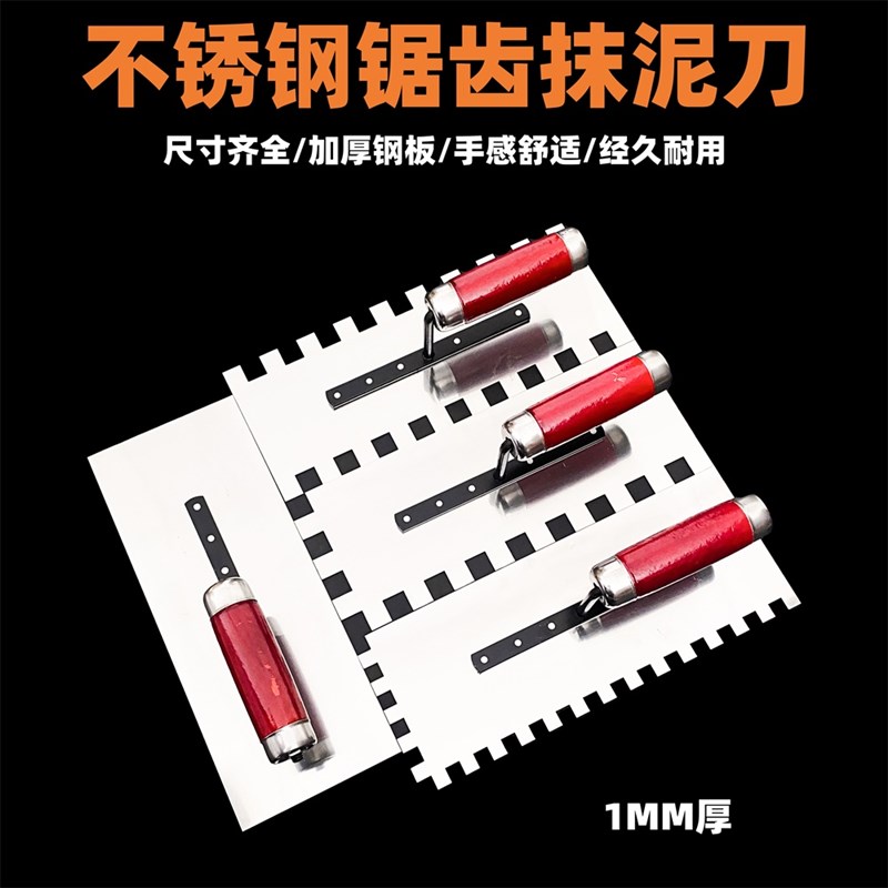 带齿抹子不锈钢抹灰刀锯齿瓷砖抹泥刀地砖刮泥刀泥瓦工批灰刀泥板