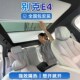适用别克e4车顶电动伸缩遮阳帘隔热遮光防晒车用帘折叠帘冰甲降温
