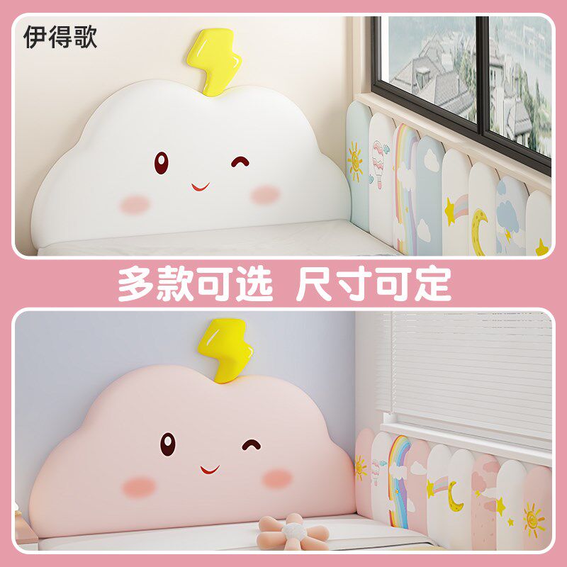 云朵造型儿童房床头软包靠背靠垫榻榻米软包墙围床围防撞墙贴自粘,居家布艺,床头靠垫,淘宝优惠券,粉丝福利购,淘宝优惠卷