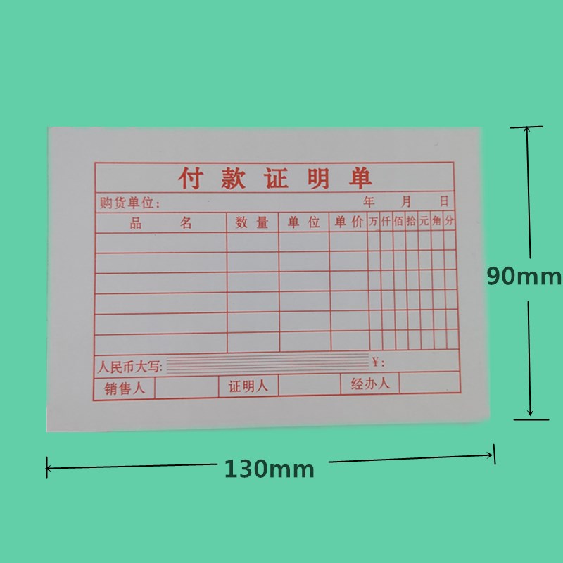 付款证明单 借款凭证收据开单本销售单预支条暂借支单 财务会计用
