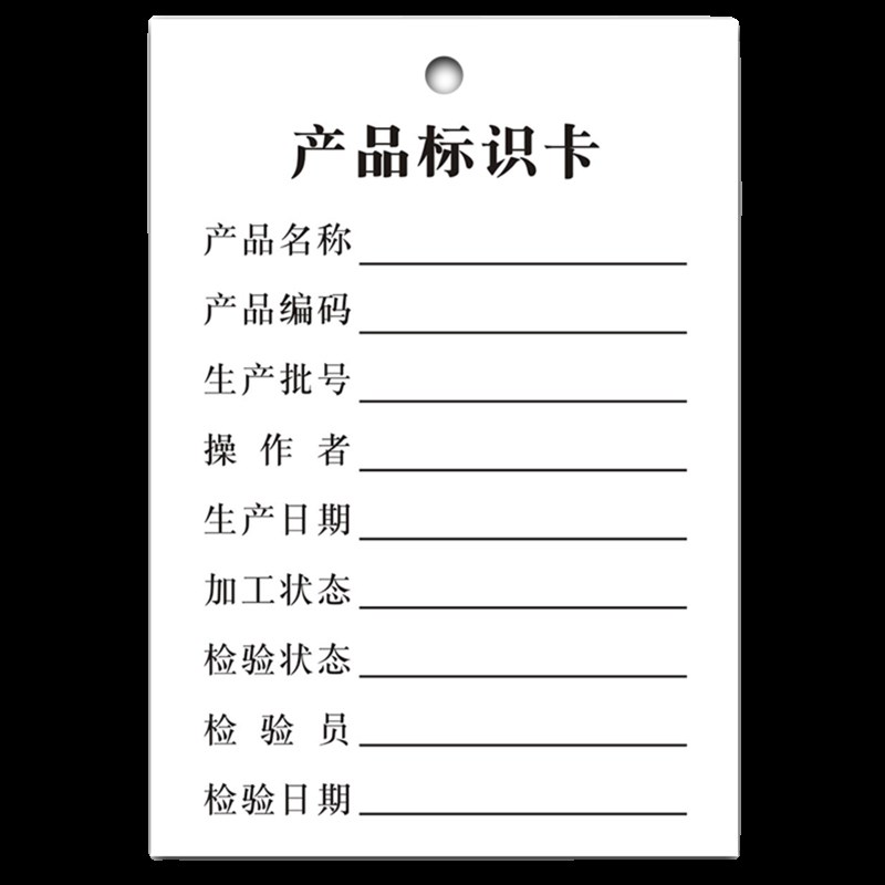 产品标识卡物料生产流程卡吊牌合格证标签纸卡包装纸盒卡印刷定做