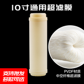 10寸平口式 UF干膜插入中空纤维超滤膜净水器滤芯过滤器芯双水