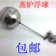件 浮球阀蒸炉蒸饭车开水器水箱自动上水蒸包炉进水控制阀套装 包邮