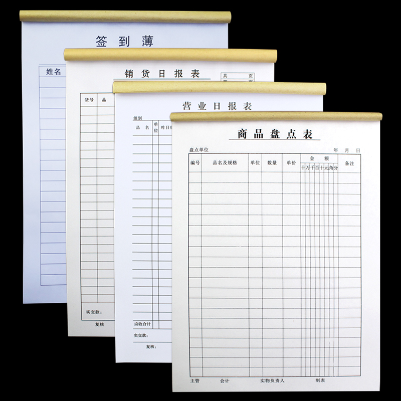 10本装包邮 销货日报表 营业日报表 财务办公用 16K单面250*175mm