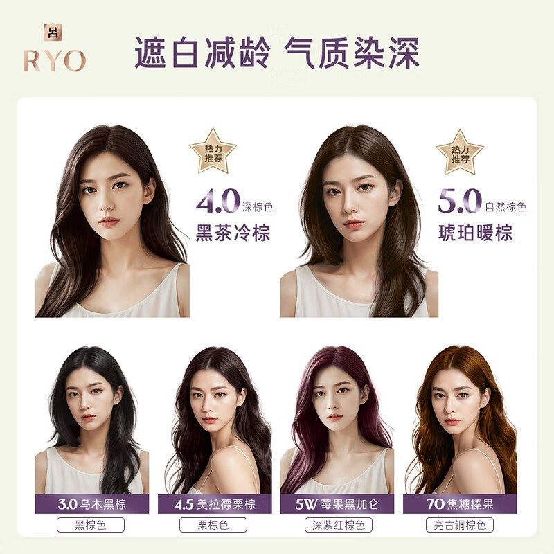 RYO/吕植萃遮白染发霜自然黑茶冷棕栗棕染发剂膏