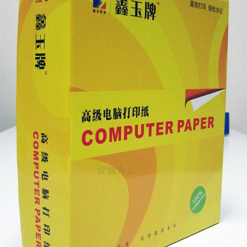 鑫玉牌一至六联a4无尘电脑打印纸1-3等份针式五层241-6发货单包邮,办公设备/耗材/相关服务,打印纸,淘宝优惠券,粉丝福利购,淘宝优惠卷