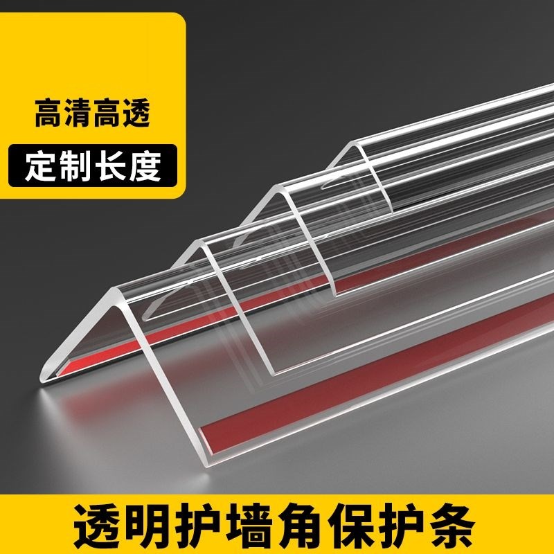90度直角收边条透明护墙角护角条保护条护墙角阳角条墙纸直角包边