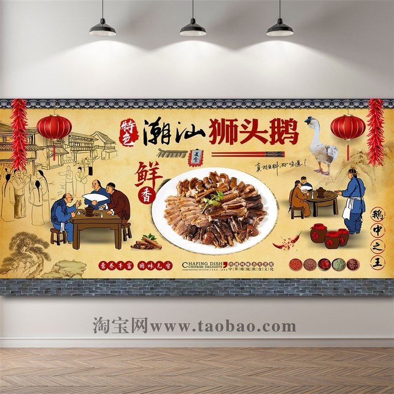 潮汕狮头鹅海报贴纸荣昌卤鹅简介广告吃鹅肉的好处墙贴壁画背景墙,家居饰品,软装墙贴,淘宝优惠券,粉丝福利购,淘宝优惠卷