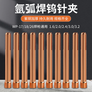 氩弧焊钨针夹加厚紫铜钨极夹焊枪配件乌针夹钨极夹钨针夹头乌极夹