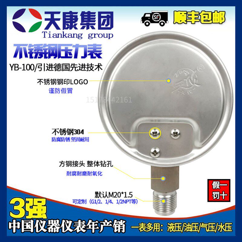 安徽天康不锈钢压力表YB100氧气表防震禁油气压指针表接头M20*1.5