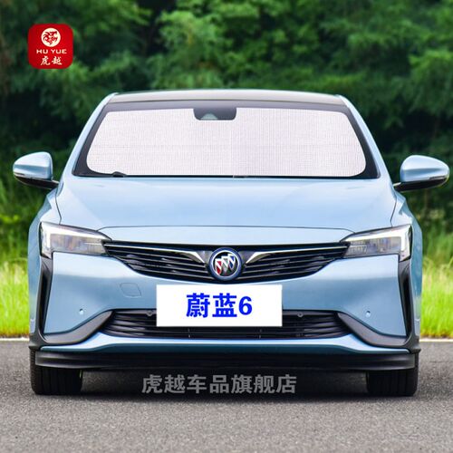 别克蔚蓝6专用遮阳帘车侧窗帘汽车遮阳挡伞前档风防晒隔热遮阳板