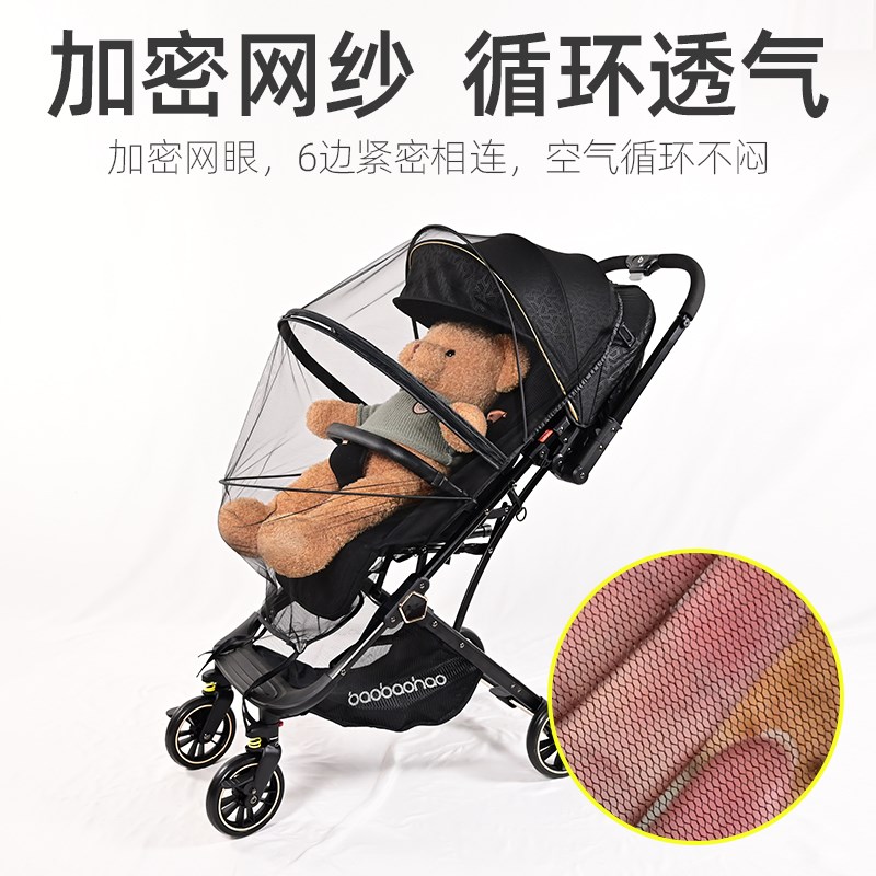 专用宝宝好Y8蚊帐婴儿推车防蚊罩全罩式防虫花粉灰尘网纱罩帐配件