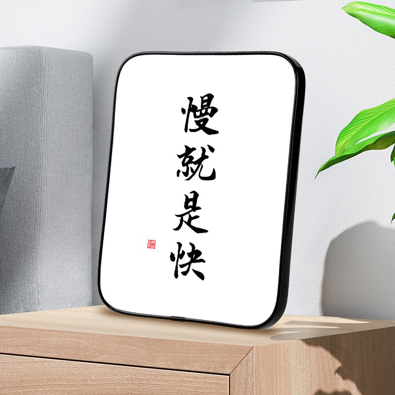 慢慢来比较快学生字画挂画书房励志激励摆件书画书法慢就是快摆台
