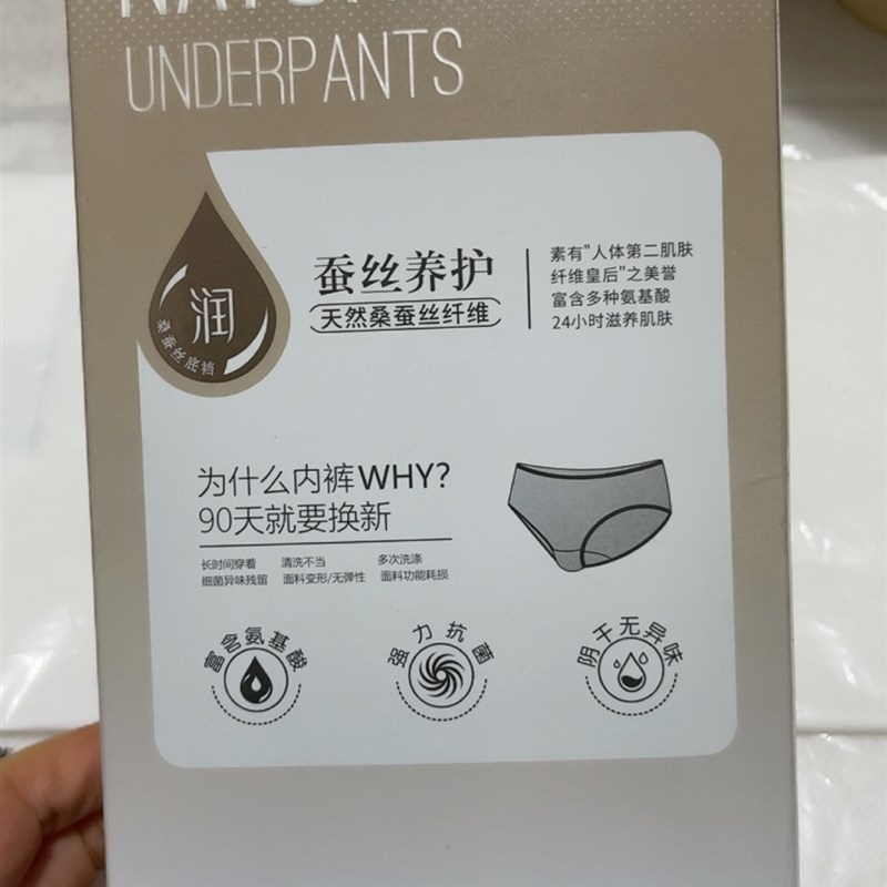 爱黛天然蚕丝纤维养护内裤6条装!