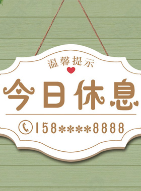 店铺今日休息挂牌营业中休息中提示牌周一二三四五六日公休牌门牌