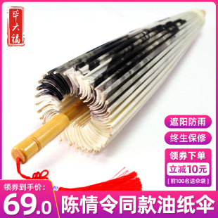 毕六福油纸伞纯手工古风汉服伞防雨防晒传统实用男古典陈情令雨伞