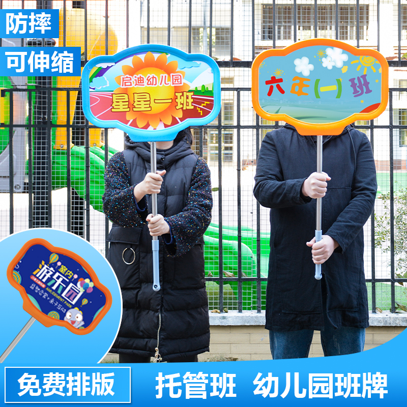 手举牌定制托管班接送牌幼儿园班牌班级午托班杆子手持kt板广告牌