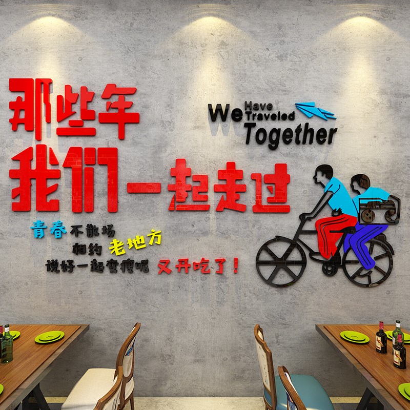 网红墙上饭店墙面装饰创意火锅餐饮酒馆厅立体小吃背景壁纸贴画图片