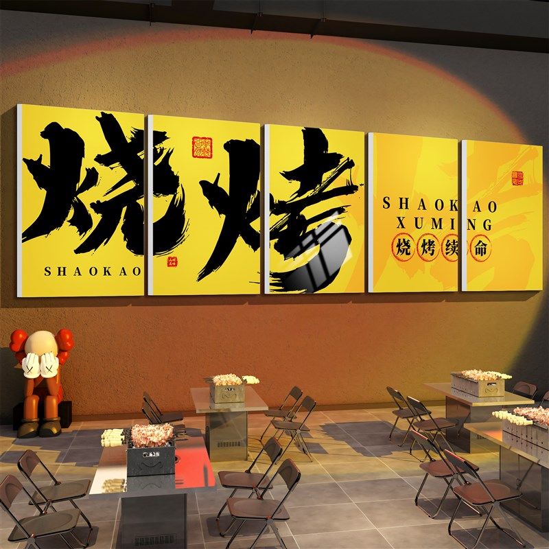 烧烤店装饰创意墙面露营风酒馆火锅餐饮店文化墙贴纸网红打卡背景,家居饰品,文化墙贴,淘宝优惠券,粉丝福利购,淘宝优惠卷