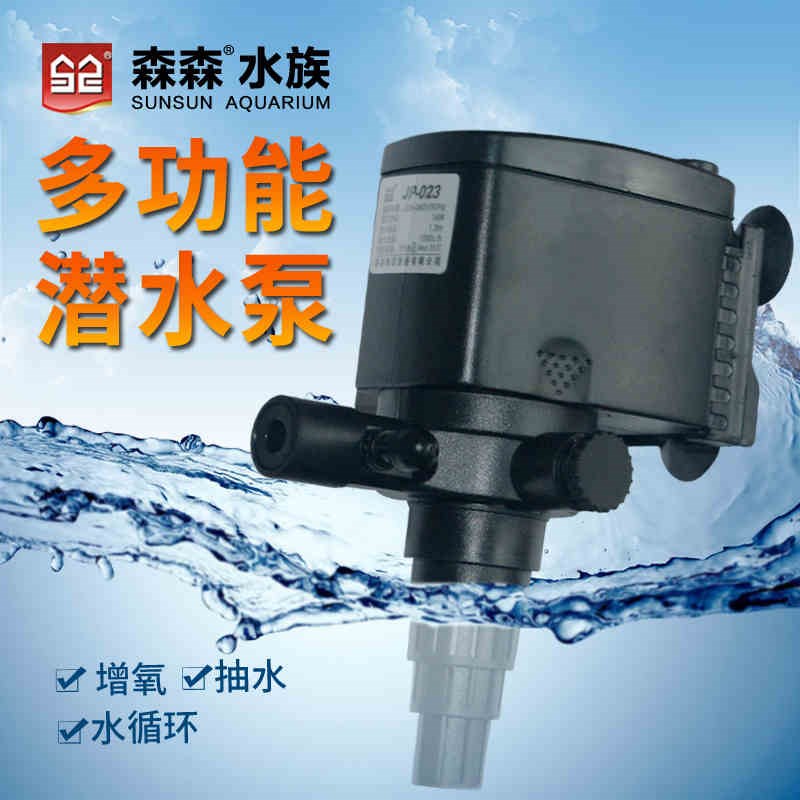 森森三合一潜水泵循环冲浪增氧鱼缸乌龟缸水族箱静音低水位过滤器