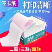 粤冠无碳电脑针式 打印纸四联二等份三等分四联单发货单出库单淘宝