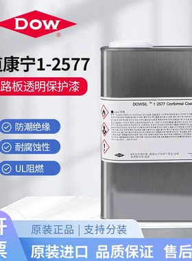 DOWSIL陶熙道康宁DC1-2577道康宁2577防潮披覆胶绝缘印刷电路