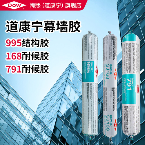 道康宁995结构胶中性硅酮耐候密封胶幕墙门窗黑色建筑防水玻璃胶