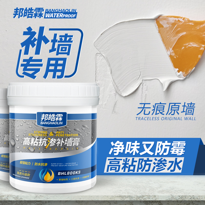 防水补墙膏墙面修补膏白色家用腻子白墙防潮防霉乳胶漆墙壁修复膏