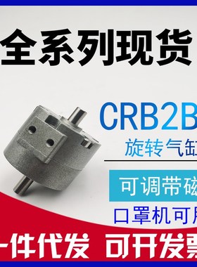 CRB2BW30-180SZ口罩机叶片旋转气缸CRB2BW10/15/20/40-90SZ/270SE