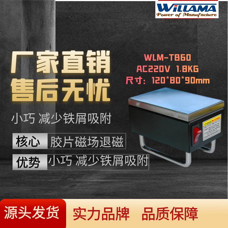 威利玛手持式工件退磁器粉末金属件螺丝消磁器去磁脱磁器去残磁