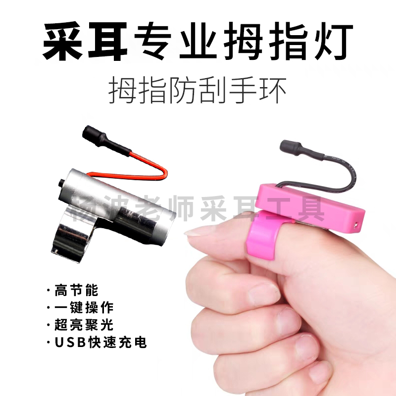 采耳方形圆柱形拇指灯专业采耳工具灯高清聚光杨波老师采耳工具