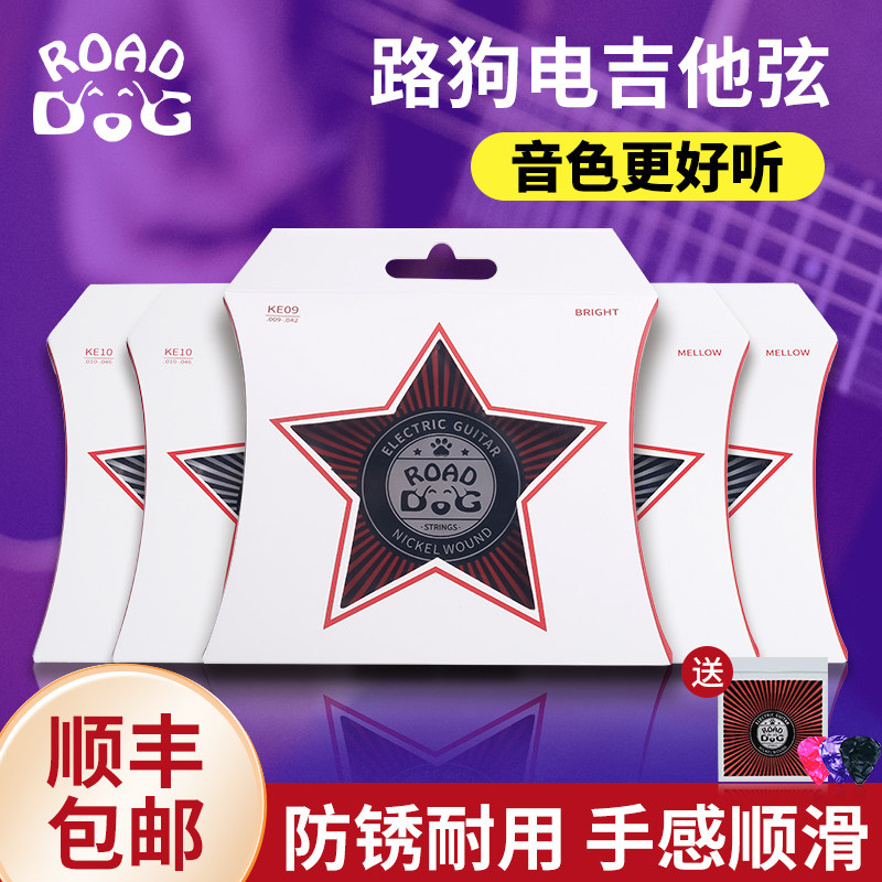 路狗电吉他琴弦一套6弦PVD离子覆膜防锈电吉他套弦吉他配件