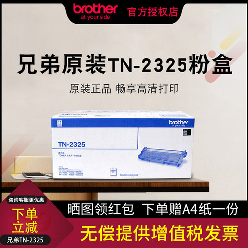 原装兄弟TN-2312/TN-2325粉盒DR-2350硒鼓HL-2260 2260 2560 DCP-