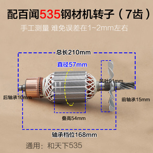 配百闻535钢材机转子 磨康铁木真7齿355型材切割机和天下14寸配件