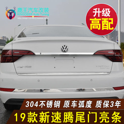 专用21-23款大众新速腾尾门饰条后饰条不锈钢后备箱后杠装饰亮条