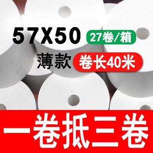 收银纸5750热敏纸58mm打印纸无管芯外卖美团收款 小票纸超市热敏纸