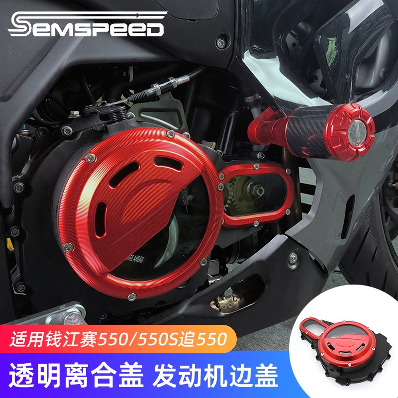适用钱江赛550/550S追550贝纳利552R改装透明离合盖 发动机边盖