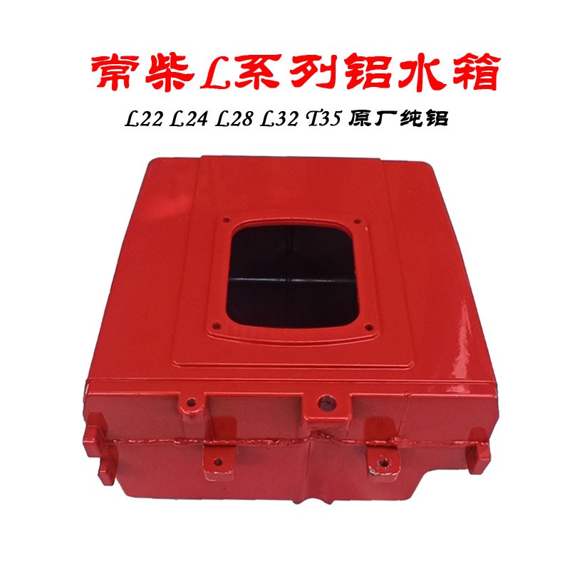单缸柴油机 常柴L24铝水箱 常州L28 L32 T35配件大全 28匹32马力