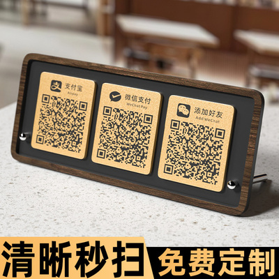 收款码摆台收付款二维码展示牌收款码首款码定制摆摊收银台收钱牌