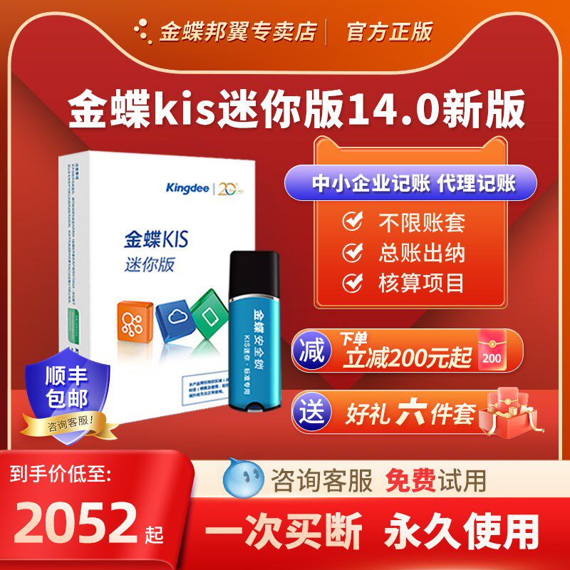 金蝶财务软件 代理记账 中小企业记账 KIS迷你版14.0新版加密狗会