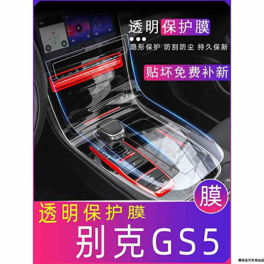 适用于广汽传祺GS5全车配件汽车装饰用品改装件爆改中控内饰贴膜