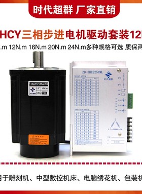 220V时代超羣110HCY160AL3三相高压步进马达套装12Nm驱动器2254ML